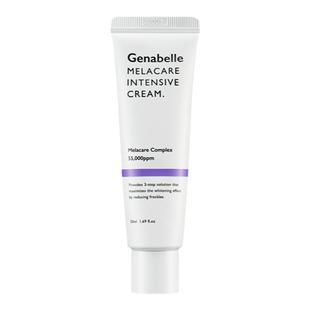 Genabelle洁娜倍祛斑面霜淡斑面霜去黄提亮焕白肌肤集中护理霜