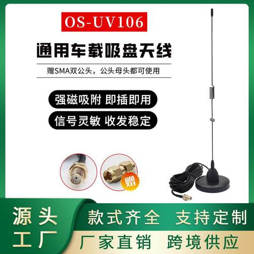 手台对讲机天线外接天线天线车载高增益家用小天线