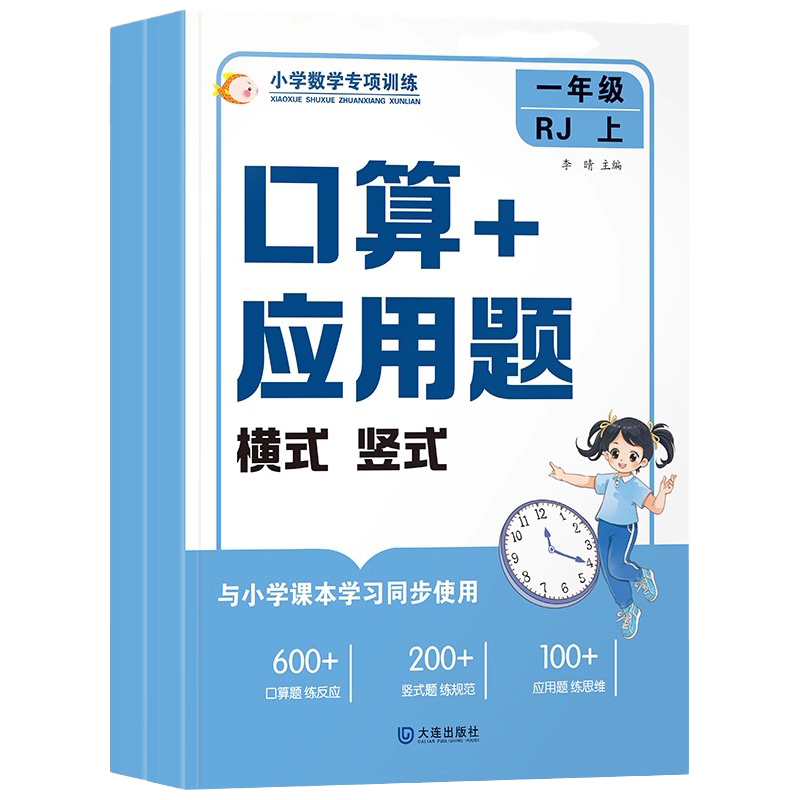 2025秋季新版小学数学口算竖式应用题上册下册人教版一二三四五六年级专项训练习题口算题卡天天练脱式计算同步课本综合练习册题
