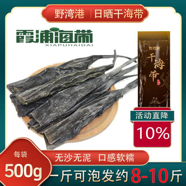野湾港赶海父子霞浦日晒干海带汤干货海鲜500g/包一斤10到15根