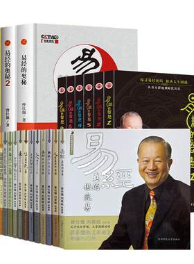 良心网曾仕强易经全套书籍