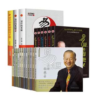 【良心网】曾仕强易经全套书籍易经真的很容易易经的奥秘完整版易经的智慧（全6册） 易经良基（上中）全12册 易经的奥秘使用手册