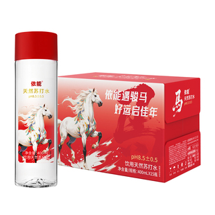 【马年限定】依能天然苏打水弱碱水无气饮用水15瓶箱装pH8.5±0.5