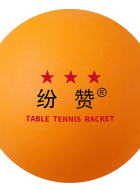 三星乒乓球高弹性耐打比赛训练球