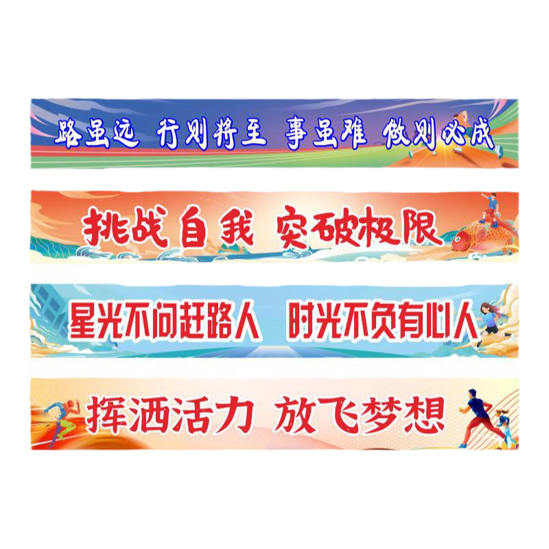 班级布置高考横幅定制定做中考励志条幅黑板上方标语教室装饰贴纸