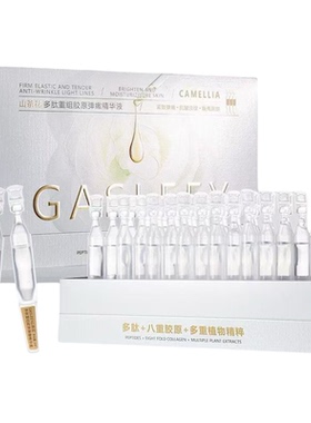 嘉诗黎山茶花多肽重组胶原弹嫩精华液小次抛抗皱紧致淡纹补水保湿