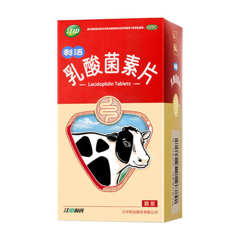 【江中】乳酸菌素片0.4g*64片/盒肠炎消化不良腹泻便秘减