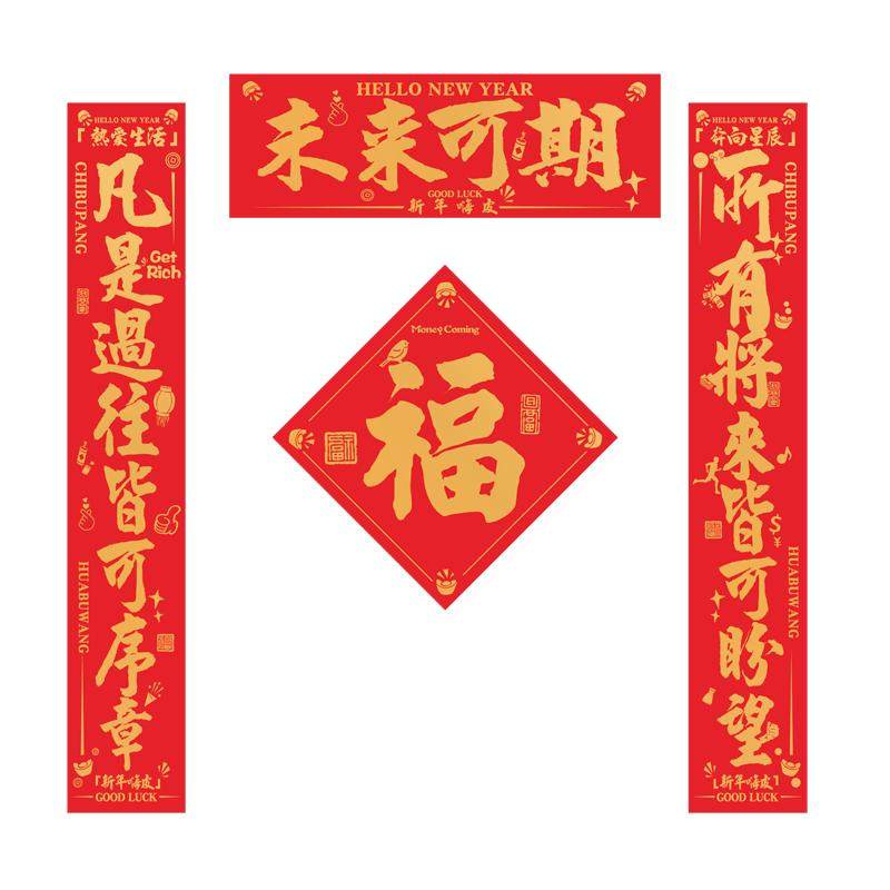 马年春节对联2026新款过年创意国潮烫金新年春联福字门贴大门装饰