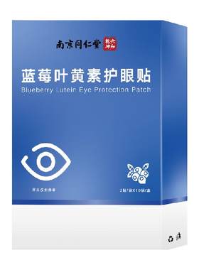 妙品嘉叶黄素护眼贴草本萃取