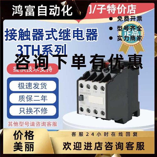 议价西门子中间继电器3TH8022/8040/8244/8262-0XM0/0XF0交流接触
