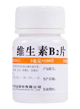【维福佳】维生素B2片5mg*100片/瓶