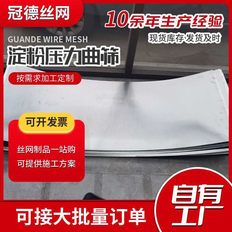 淀粉压力曲筛 不锈钢重力曲筛约翰逊淀粉筛 脱水筛网量大优惠