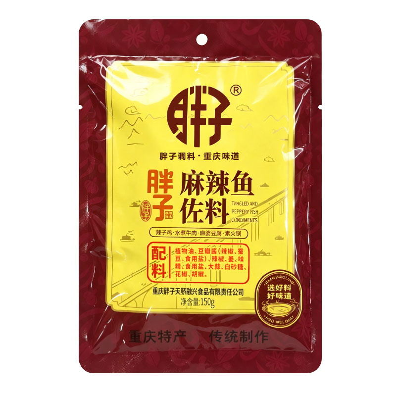 重庆胖子麻辣鱼佐料150g胖子鱼麻辣鱼调料胖子鱼火锅鱼炖鱼辣子鸡