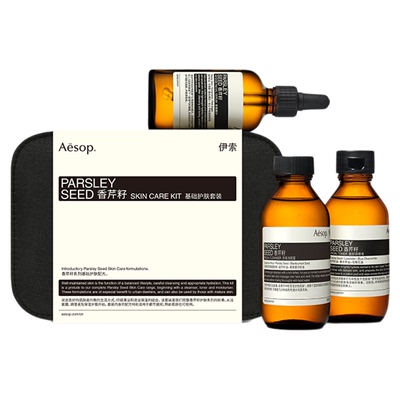 Aesop伊索香芹籽基础护肤套装