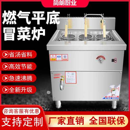 商用燃气平底冒菜炉子煮麻辣烫锅煮面炉饺子炉电热煮冒菜锅烫菜炉