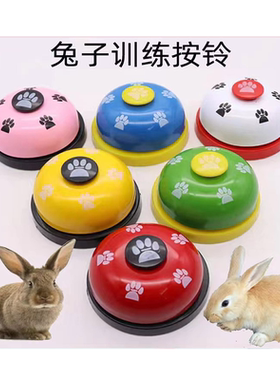 宠物兔子解闷玩具益智训练按铃