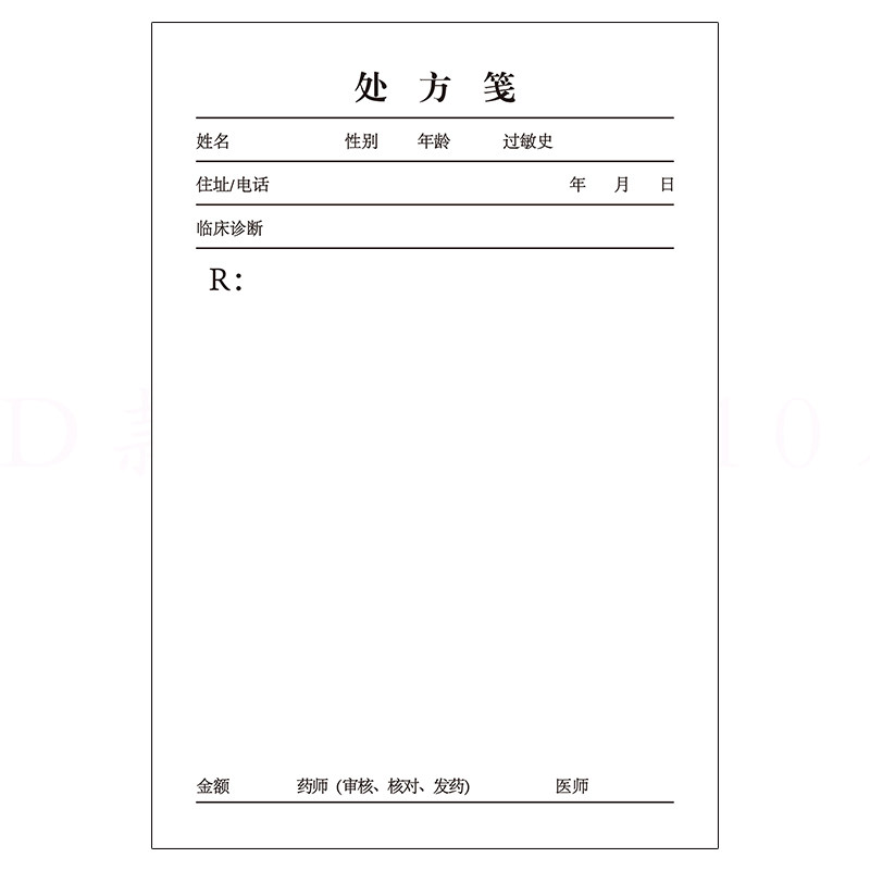 诊所处方笺复写款式32开13*19cm