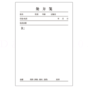 诊所医院门诊通用两联复写处方笺处方纸手写药店100张 承接定制做