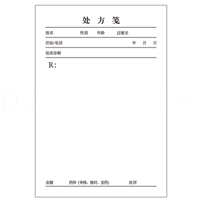 诊所处方笺复写款式32开13*19cm