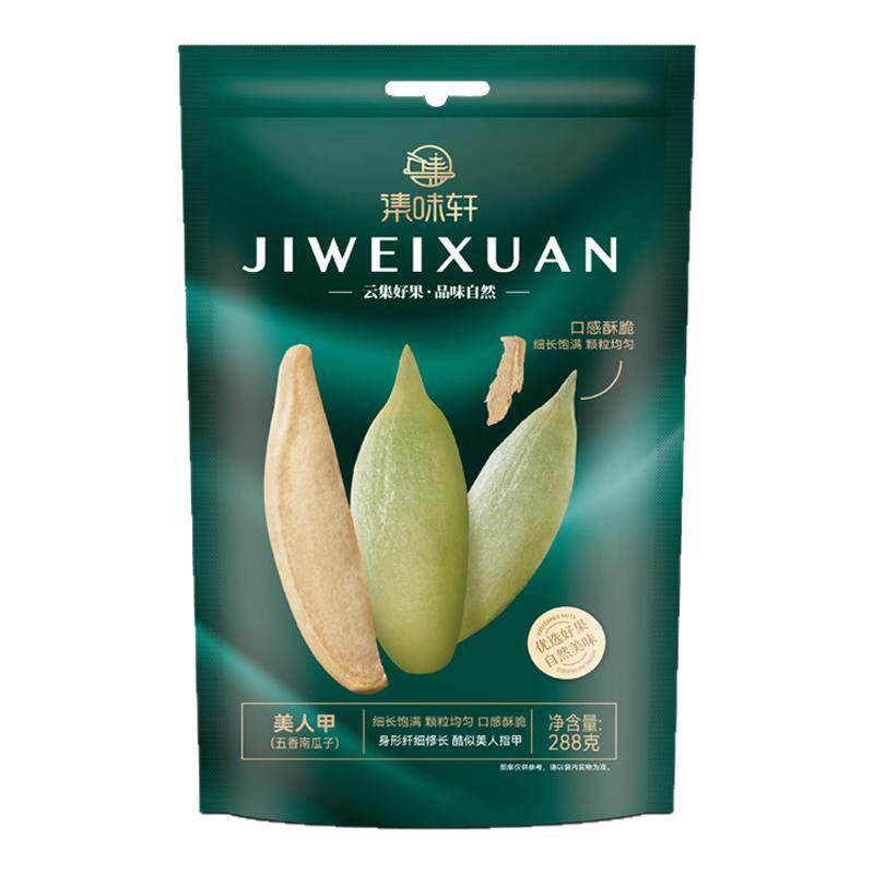 集味轩美人甲南瓜子288g五香原味炒货坚果休闲追剧零食礼包袋装