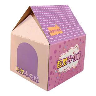 巨型零食屋大礼包送女生朋友闺蜜小孩可爱DIY礼物儿童节520办公室