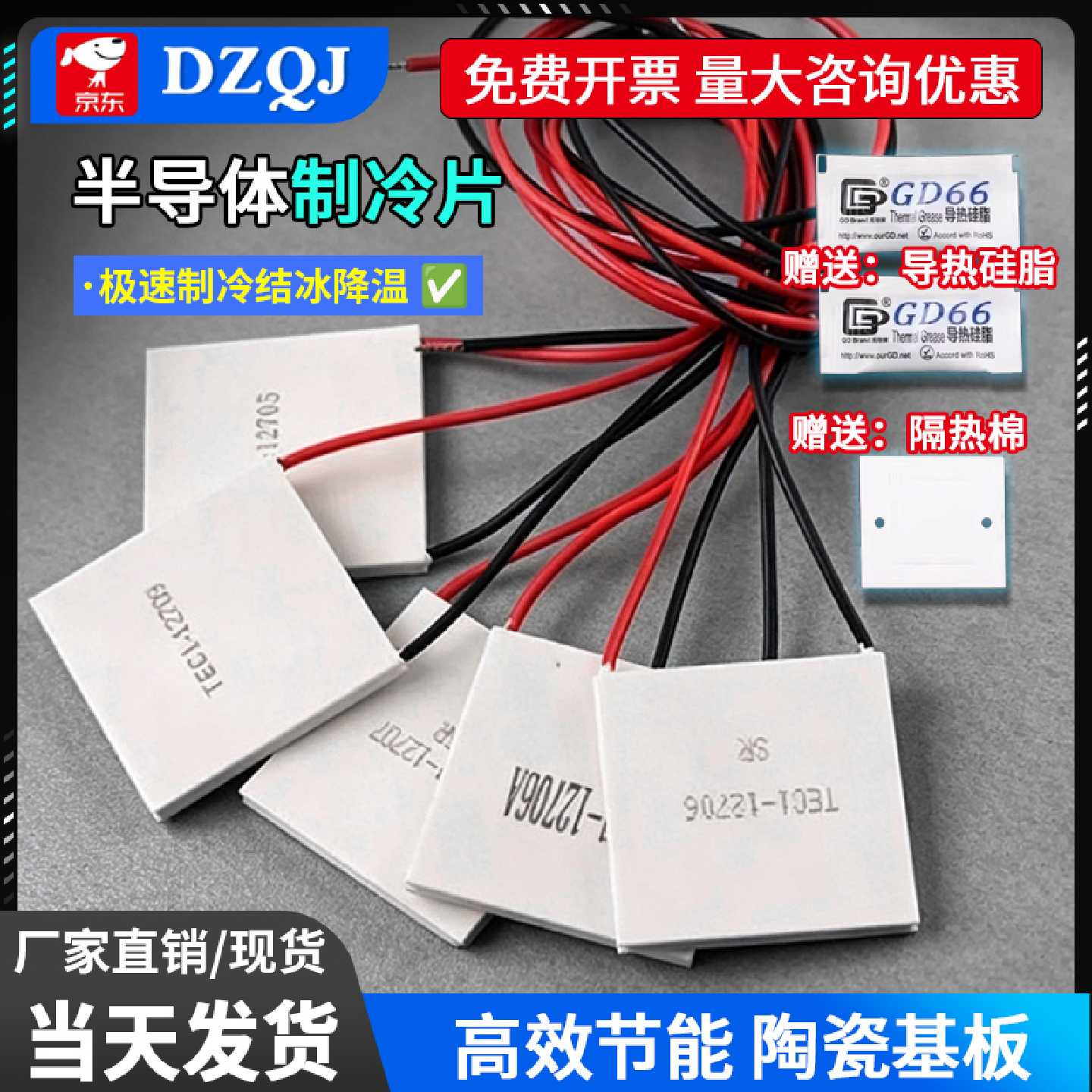 2.0款半导体制冷片TEC11270612V空调水冷diy车载冰箱电子制冷器