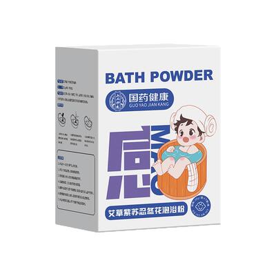 买1送1】儿童药浴泡澡增强抵抗力