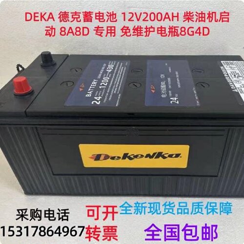 DEKA德克蓄电池12V200AH柴油机启动8A8D专用免维护电瓶8G4D
