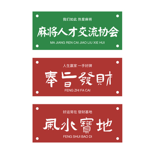 网红楼梯麻将馆装饰修用品摆件棋牌室布置挂画麻雀房文化墙面贴纸