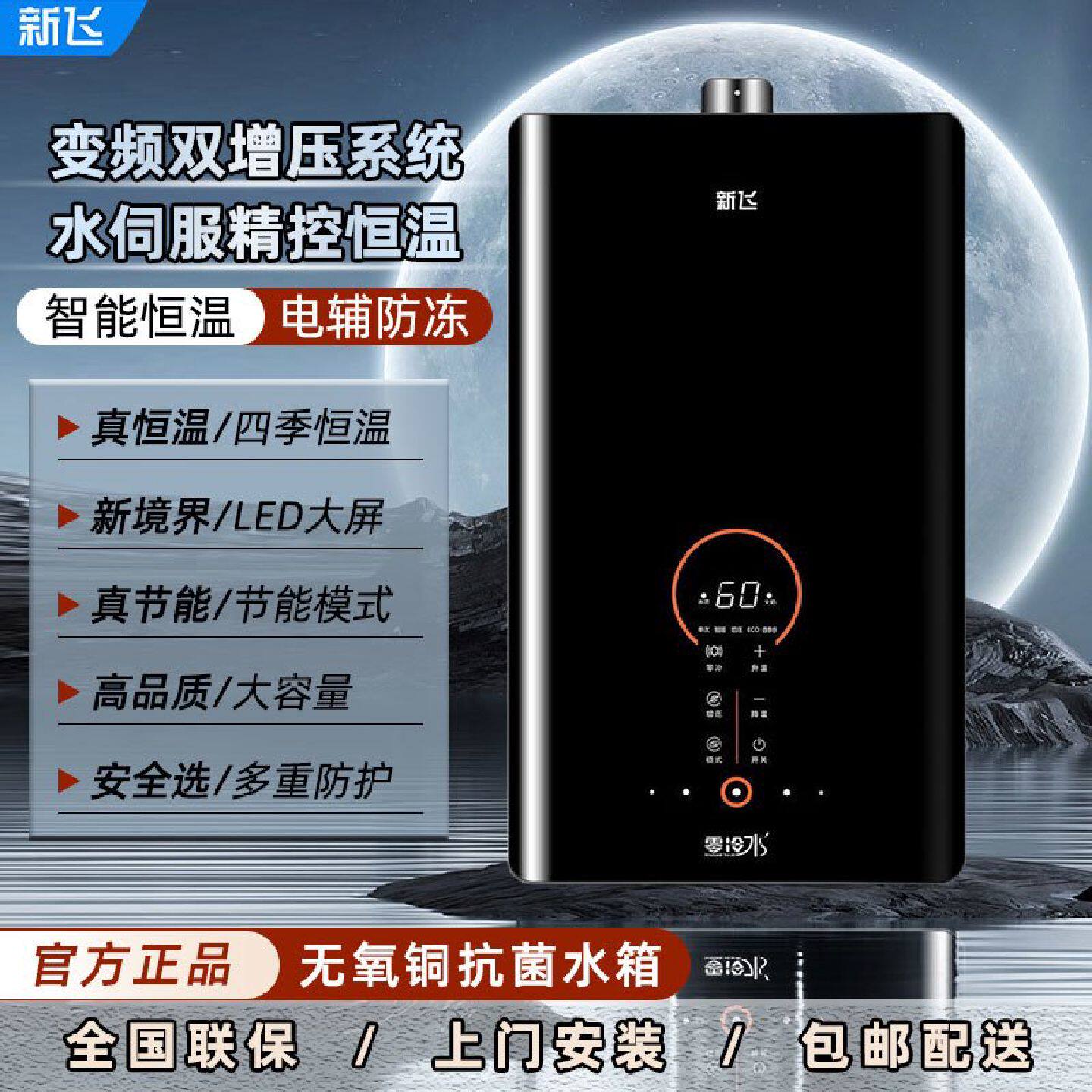 新飞燃气热水器家用洗澡天然气热水器节能增压零冷水12L14L16L