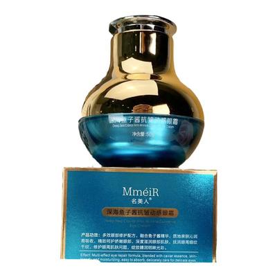 深海鱼子酱抗皱电动眼霜