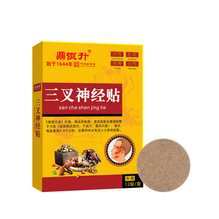 三叉神经贴头疼面部神器头晕头缓解穴位偏舒解压力