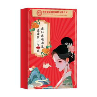 香港健康医药藏红花鸡血藤益母草三七贴覆盆子贴播官方旗舰店正品