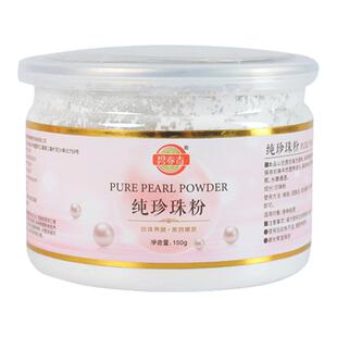 150微米级纯珍珠粉美颜护肤提亮肤色面膜粉改善暗沉色斑无添加