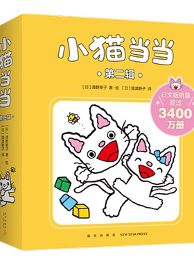 小猫当当11-20经典绘本爱心树