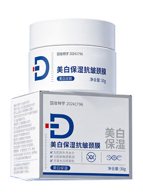 【千万博主力荐】国妆特证颈霜膜