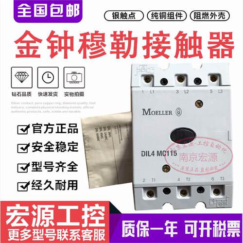 议价原装MOELLER德国DIL4 MC115接触器DIL4MC115
