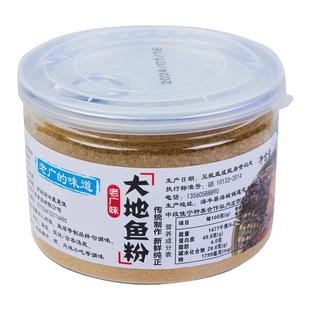 【厚皮橙推荐】深海100g大地鱼粉纯正正宗广东潮汕比目鱼秘制调料