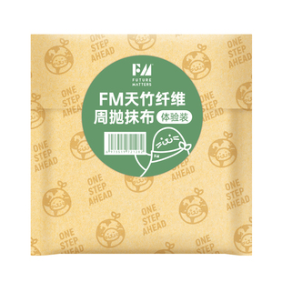FM竹纤维周抛抹布试用装加大加厚可水洗天竹可降解FutureMatters