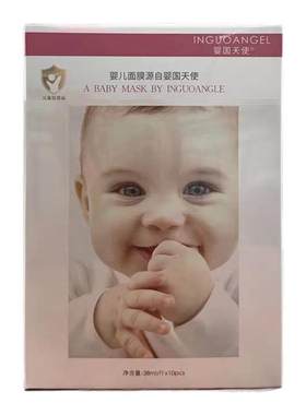婴国天使补水补水面膜