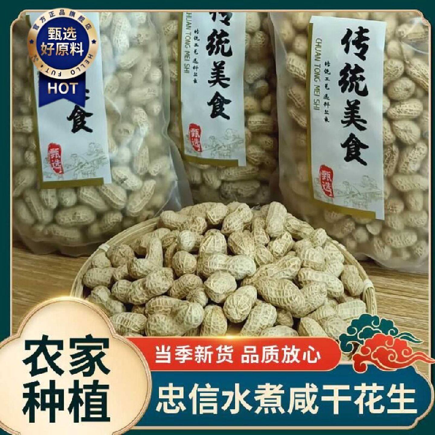 河源忠信水煮花生农产品农家日晒咸干干燥花生客家盐水煮自然晒
