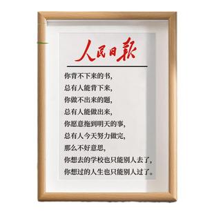 人民日报自律字画摆件办公室桌面相框摆台书房励志挂画客厅装饰画