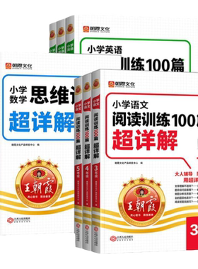 2027版王朝霞小学语数英超详解