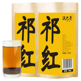 祁红功夫红茶安徽祁红香螺金针茶叶自己喝250g官方旗舰店泥巴哥