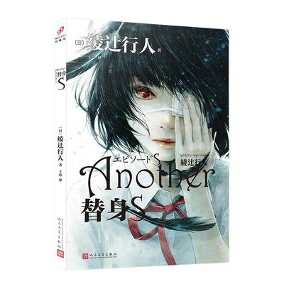 替身S平装新本格推理创始人