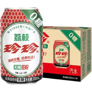 珍珍无糖荔枝味碳酸汽水饮料强劲气泡解馋解腻整箱装风味