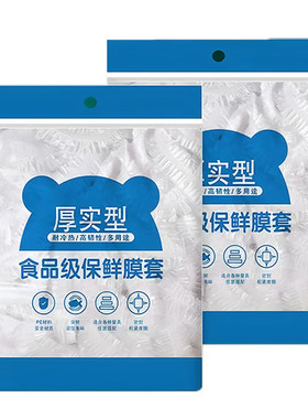 食品级保鲜膜套冰箱防串味防尘
