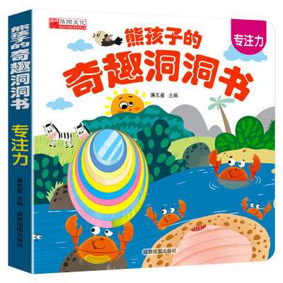 好玩的洞洞书婴幼儿早教启蒙认知