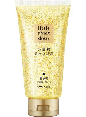 Avon雅芳小黑裙优雅香氛沐浴露
