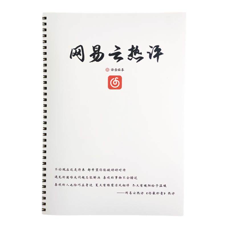 网易云热评音乐文案情书翩翩体楷书女生手写网红奶酪体临摹练字帖